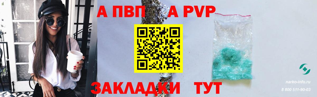 Alpha PVP Crystall  Alpha PVP Crystall  Вход с VPN  A-PVP крисы CK  A-PVP  Красноармейск 