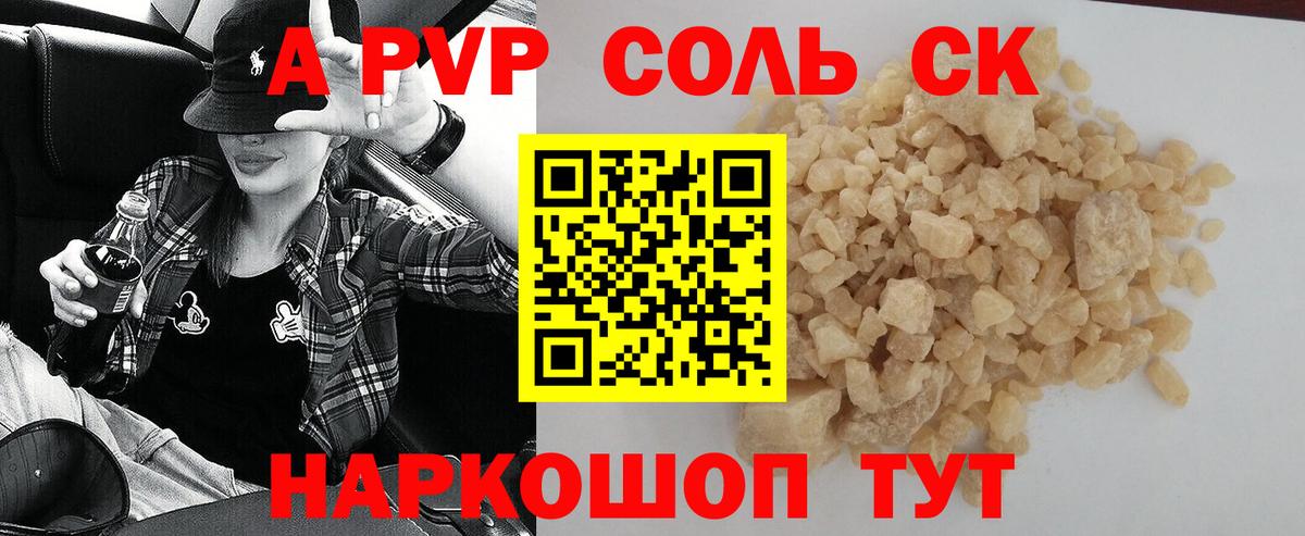 A PVP кристаллы Красноармейск
