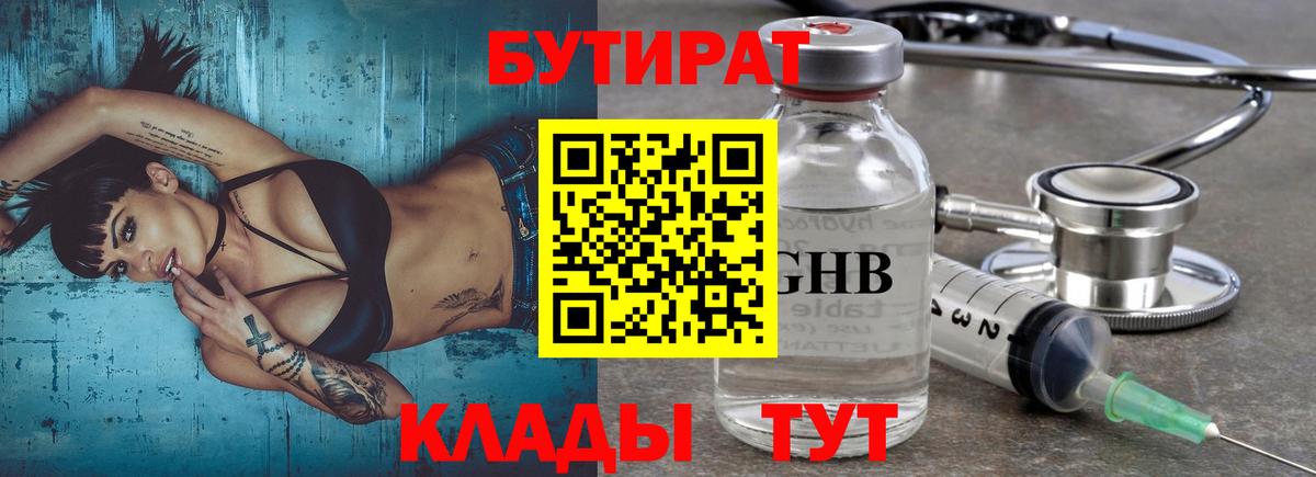 Бутират BDO 33% Красноармейск
