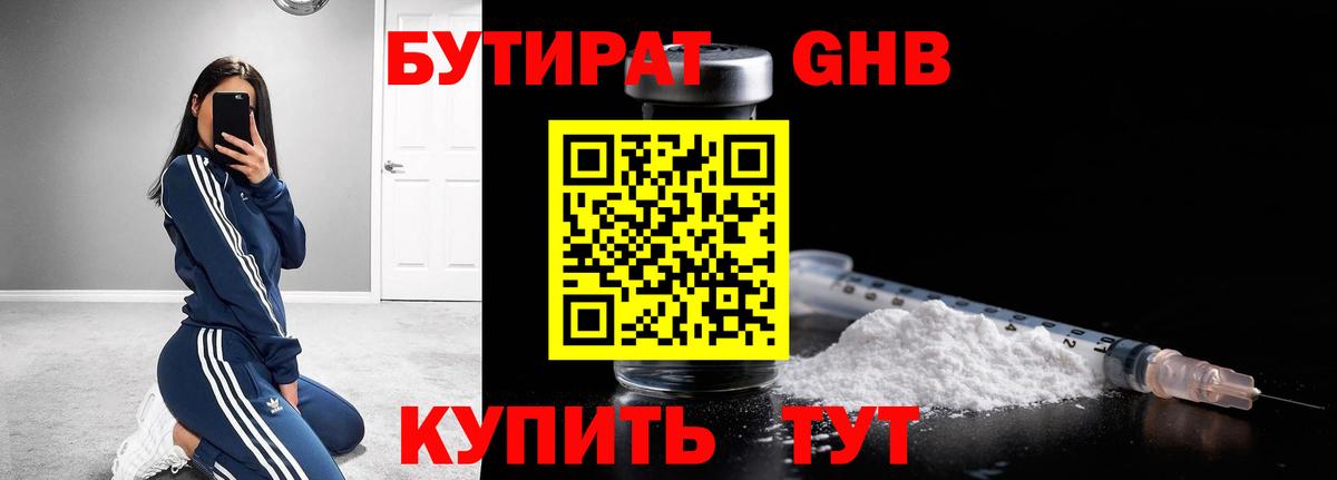 Красноармейск  БУТИРАТ BDO 33%  БУТИРАТ  Вход с VPN 