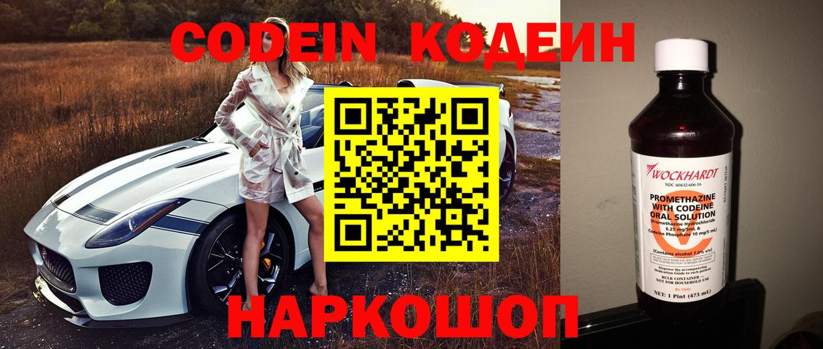 Красноармейск  Кодеиновый сироп Lean напиток Lean (лин)  Вход с VPN 