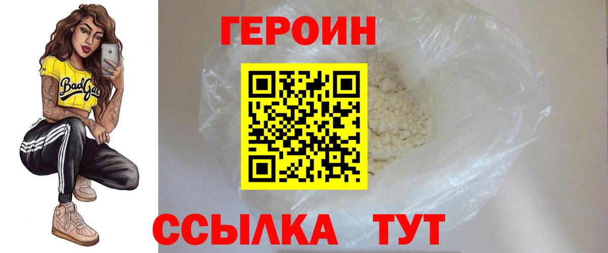 ГЕРОИН афганец  Вход с VPN  Красноармейск 