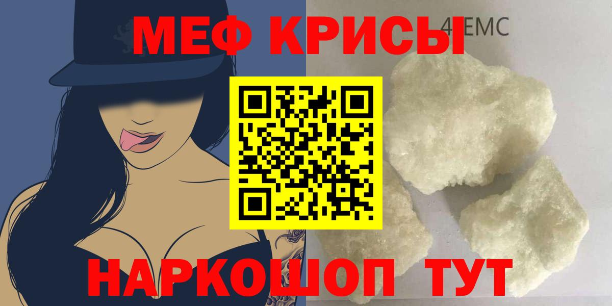 OMG сайт  МЕФ  Мефедрон кристаллы  Вход с VPN  Меф 4 MMC  Красноармейск 