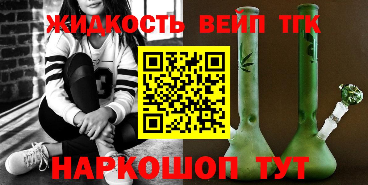 Дистиллят ТГК вейп с тгк Красноармейск